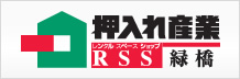 押入れ産業RSS緑橋